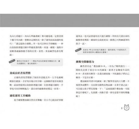 一日8分，強化空間智能！疊加圖8X8練習：挑戰專注力Ｘ鍛練觀察力Ｘ提升想像力，快一步發展多元智能！